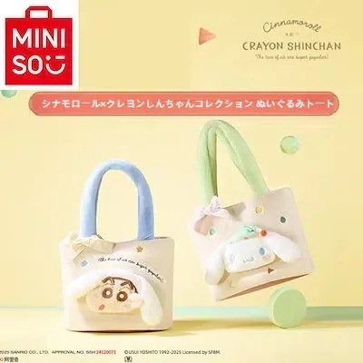 2025年新作クレヨンしんちゃん m i n i s o名創優品 正規品保証 シナモロール×クレヨンしんちゃんシリーズ ぬいぐるみハンドバッグ かわいいぬいぐるみバッグ 4,814円