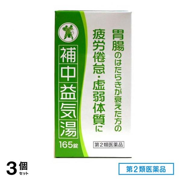 第２類医薬品 補中益気湯(ホチュウエッキトウ)エキス錠N「コタロー」 165錠 3個セット