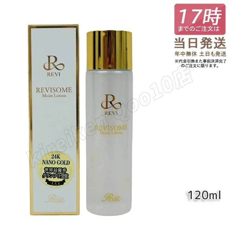 REVI ルヴィ ソームモイストローション 120ml 化粧水 REVISOME スキンケア ホームエステ ヒト幹細胞 銀座ロッソ 国内正規品 送料無料