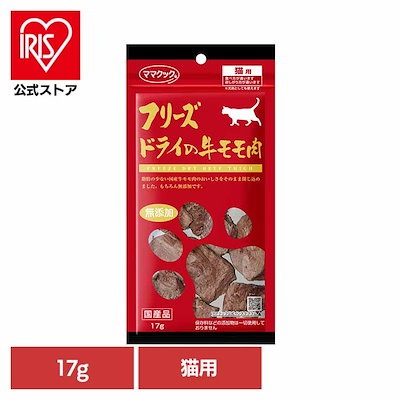 他サイト： フリーズドライの牛モモ肉　猫用　１７ｇ　ＣＲＣ35―25―40―70―00の商品画像