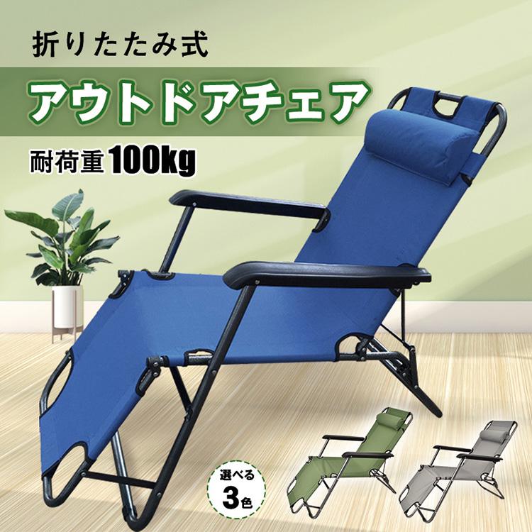 【迅速な出荷】アウトドアチェア 折りたたみ 椅子 リクライニングチェア ハイチェア レジャー イス 簡易ベッド サウナ 外気浴 整い椅子 軽量 キャンプ 仮眠 休憩 庭 防災