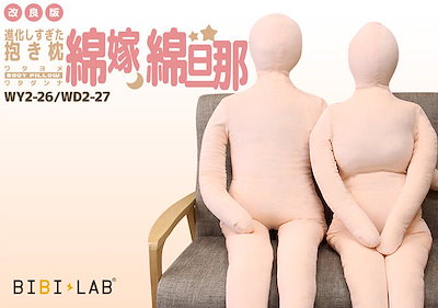Qoo10] BIBI LAB（ビビラボ） 改良版 人 : 寝具・ベッド・マットレス