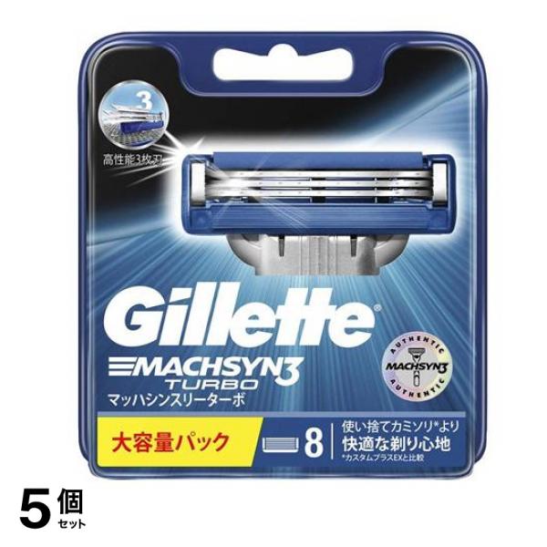 マッハシン3(スリー) ターボ 替刃 8個入 (8B) 5個セット