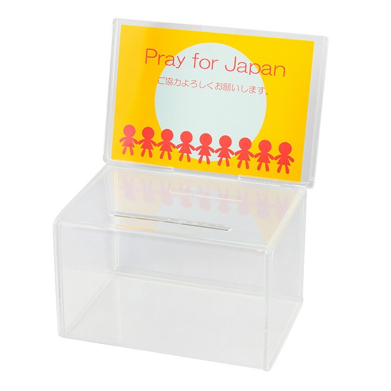 （まとめ買い）アクリル 募金箱 CR592901 [x3]