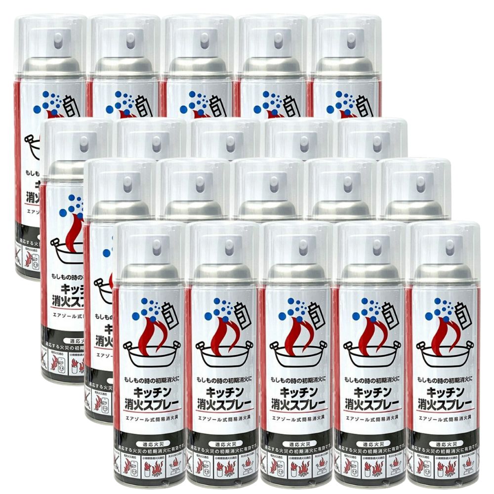 消火スプレー エアゾール式 最新2025年8月製造品 簡易消火器 火消し 家庭用 厨房 飲食店 キッチン消火スプレー キャンプ 防災グッズ 防災用品 丸山製作所 防災 まとめ買い ２０本 離島N