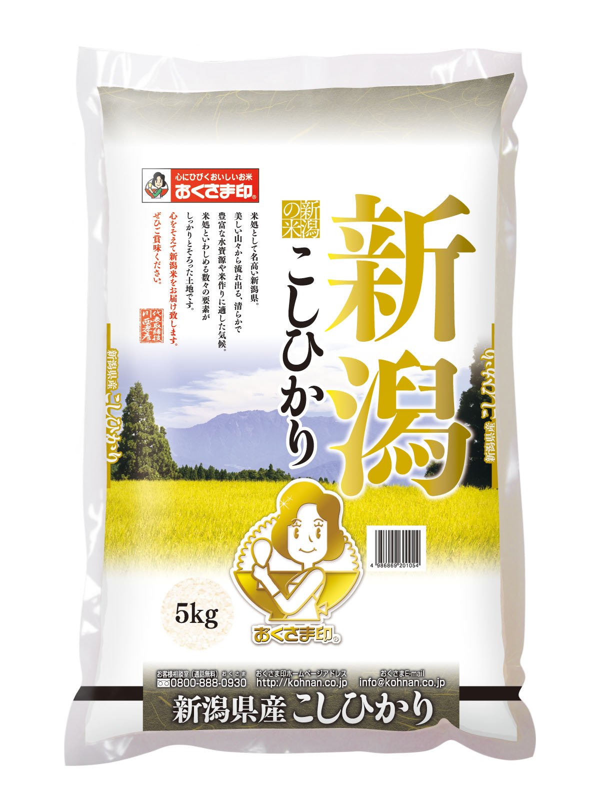 おくさま印 【精米】新潟県産 白米 こしひかり 5kg 令和5年産