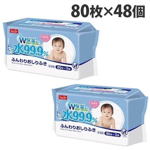水99.9%ふんわりおしりふき 80枚3個16パック(48個)