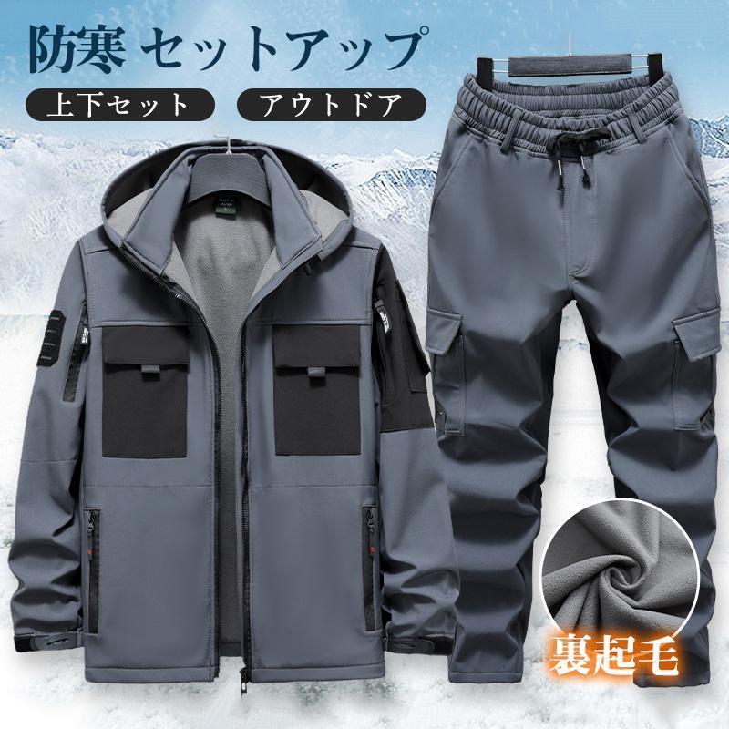 【即納】作業着 メンズ ジャージ セットアップ 上下セット フード外し可能 ウエストゴム ベルト使用可能 裏起毛 暖かい 登山 ポケット多く 現場仕事 社員