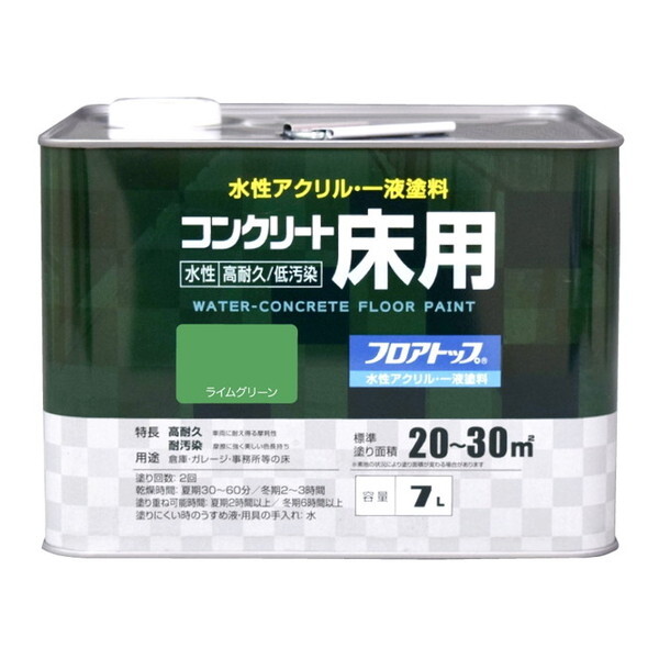 アトムハウスペイント 00001-16133 水性コンクリート床用FT 7L ライムグリーン