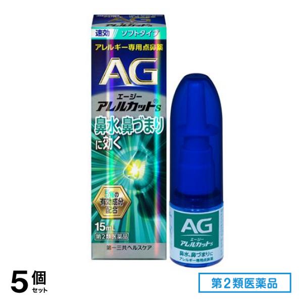 第２類医薬品 AG エージーアレルカットS(ソフトタイプ) アレルギー専用点鼻薬 15mL 5個セット
