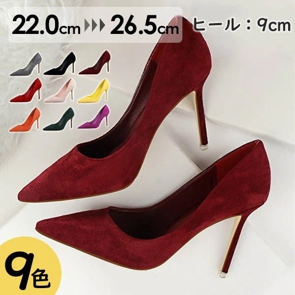 パンプス パーティーシューズ ヒール9cm スエード 大きいサイズ 小さいサイズ ピンヒール ポインテッドトゥ ブライダルシューズ 二次会 発表会 演奏会 演出 レディース おしゃれ ウエディングシュ