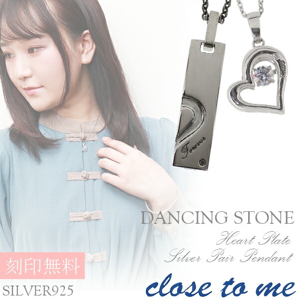 刻印無料 close to me ダンシングストーン ハート プレート シルバー ペアネックレス
