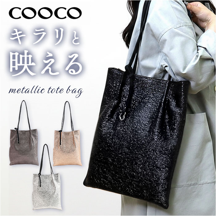 COOCO クーコ トートバッグ フラット 通販 トートバック トート 手提げ バッグ バック 鞄 縦型 縦 シンプル レディースバッグ レディースバック サブバッグ サブバック カラビナ ポケット