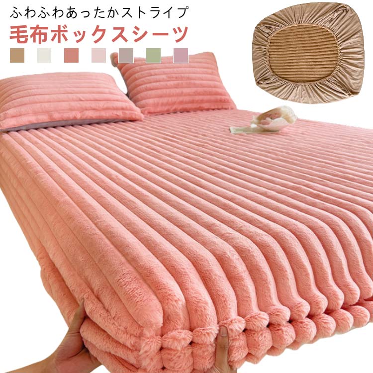 メガ割 ボックスシーツ 枕カバー付き 敷きパッド ベッドパッド シーツ 毛布 150×0cm 0×0cm あったか ウォッシャブル 洗える ベッドカバー 暖かい 厚手 防寒 吸湿発熱