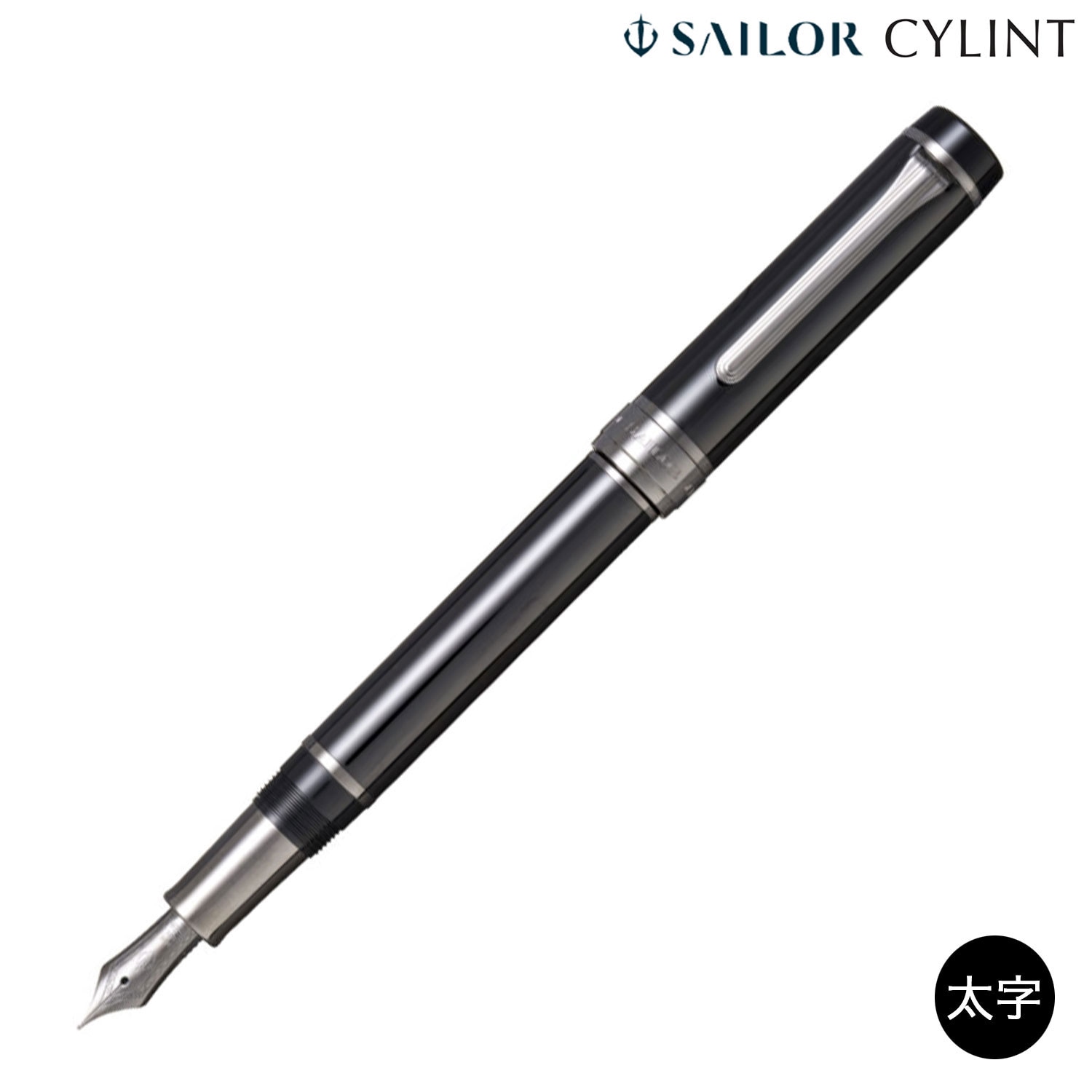 セーラー万年筆 CYLINT シリント 万年筆 ブラックステンレス 10-5070 太字のみ 42,900円