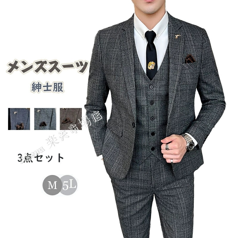 メンズスーツ スリーピース スーツ メンズ 3点セット チェック柄 ボーダー柄 カジュアル セットアップ メンズ 紳士服 フォーマル 面接 スリム ビジネス 仕事 三点セット セットアップ ビジネス