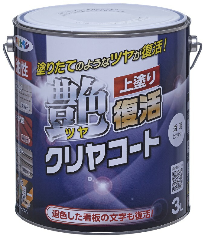 油性塗料 油性ツヤ復活クリヤコート 3L 透明（クリヤ）