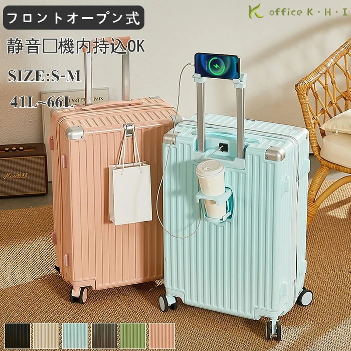 【3日出荷】激安！スーツケース キャリーケース キャリーバッグ 多機能スーツケース Sサイズ Mサイズ 8輪 静音キャスター 機内持ち込み 3-5日用 泊まる USBポート付き カップホルダー付き 軽
