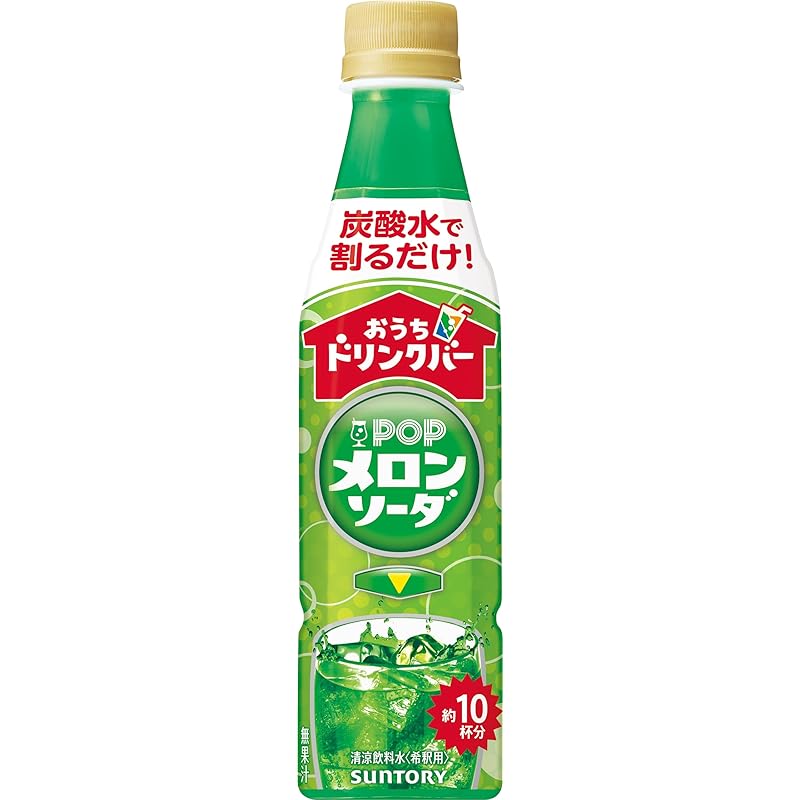 即納：【炭酸水と割って飲む】サントリー おうちドリンクバー ＰＯＰメロンソーダ 濃縮 希釈 340ml×24本（約10杯分）