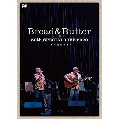 ブレッド&バター ／ ブレッド&バター50周年スペシャルコンサートあの頃のまま (DVD) CVOV-8011