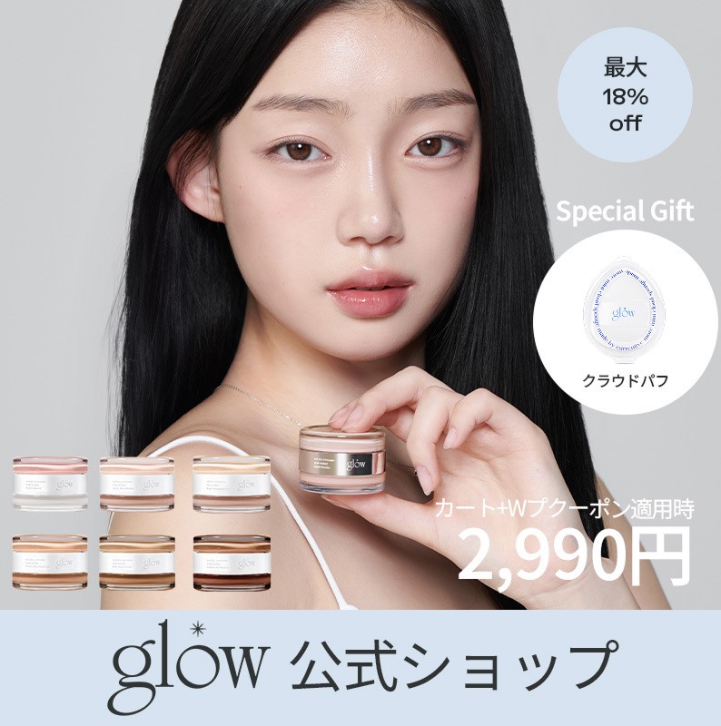 Qoo10] glow 【ミニパフGIFT】ノットドライコンシー : ベースメイク