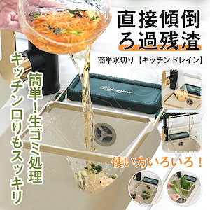 【ごみ受けネット50枚付き】三角コーナーいらず-ごみネットキッチンドレイン正規品 生ごみ処理 水切りネット シンク 三角排水ラック ごみ受けネット 50枚