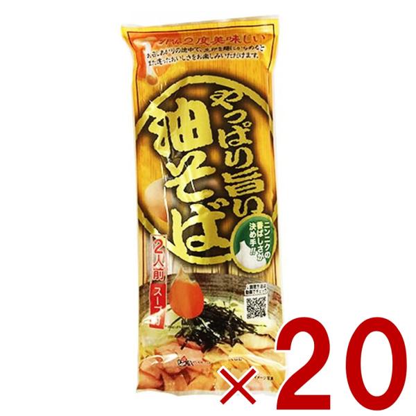 やっぱり旨い油そば 油そば 2人前 ラーメン王国山形 みうら食品 山形 乾麺 らーめん　マツコ 教えてもらう前と後 鳥中華 20個