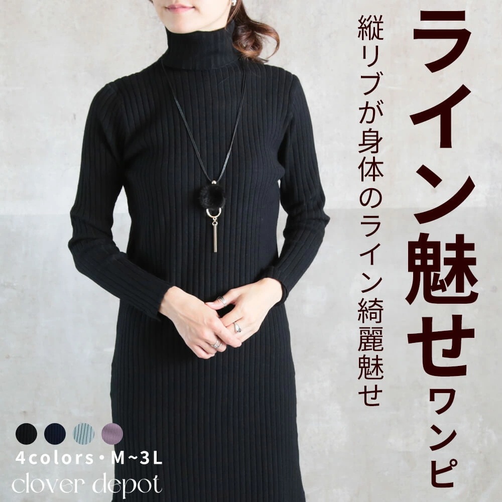 ニット ワンピース タイト ハイネック ニットワンピース 秋冬 レディース ニットワンピ きれいめ 大人 リブ セーター 冬 長袖 大きいサイズ 膝丈 スリット タートルネック 縦リブ 体型カバー ロ