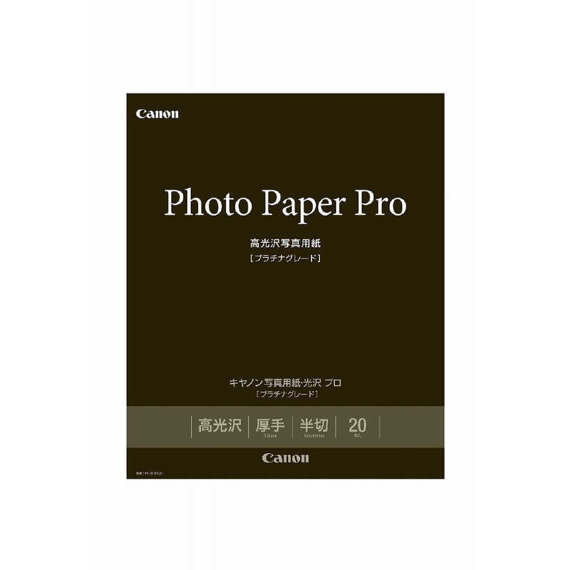 キヤノン　CANON　キヤノン写真用紙・光沢 プロ プラチナグレード （判切・20枚）　PT‐201HG20