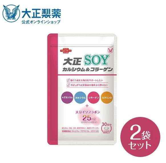 【公式】 大正製薬 大正カルシウム＆コラーゲンSOY 150粒2袋セット サプリ サプリメント コラーゲン カルシウム 食品 健康食品 ビタミン d 大豆 イソフラボン 健康 健康食品サプリメント