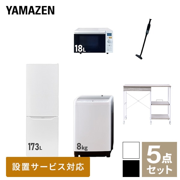 新生活家電セット 5点セット 一人暮らし (8kg洗濯機 173L冷蔵庫 オーブンレンジ 軽量クリーナー レンジラック)