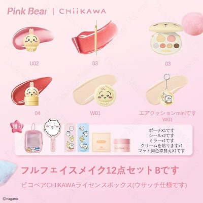 pink bear♡⭐️2月18日までお取り置き⭐️ Qoo10] PINK BEAR 【CHIIKAWA限定】 コスメセット