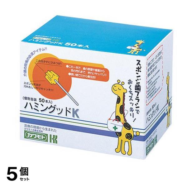 カワモト スポンジ歯ブラシ ハミングッドK 50本入 5個セット