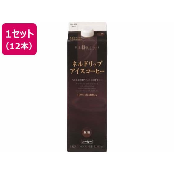 ネルドリップ アイスコーヒー 無糖 1L×12本 ウエシマコーヒー
