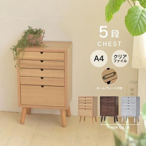 多段チェスト 5段タイプ ONCH-0043 幅36cm 木製