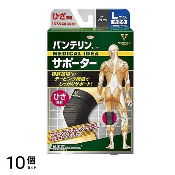 バンテリンコーワサポーター ひざ専用 大きめLサイズ 1枚入 (ブラック) 10個セット