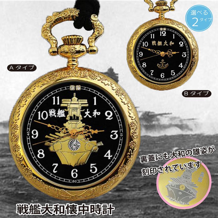戦艦大和 懐中時計 タイプB 錨 菊 漆黒 文字盤 就役７０周年記念 戦艦大和 碇 連合艦隊大和 腕時計 天然ダイヤモンド 復刻 懐 金色 Eclea 爆売 爆買