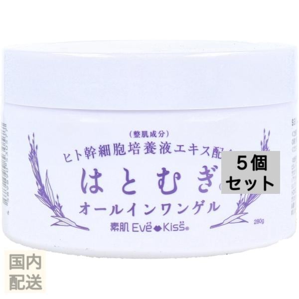 素肌Eve Kiss ヒト幹細胞培養エキス配合 はとむぎ オールインワンゲル 280g x10個セット