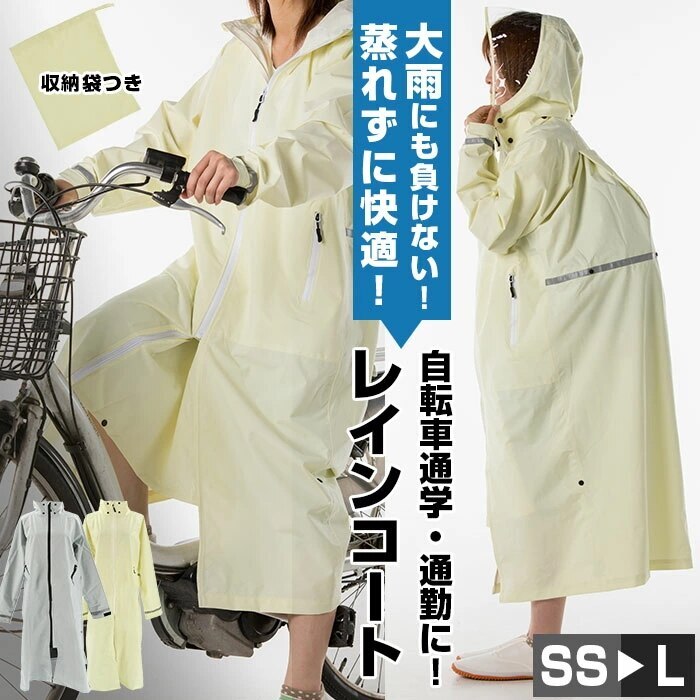 レインコート 自転車 通学 通販 ママ 学生 レディース メンズ ロング 通学用 無地 シンプル 反