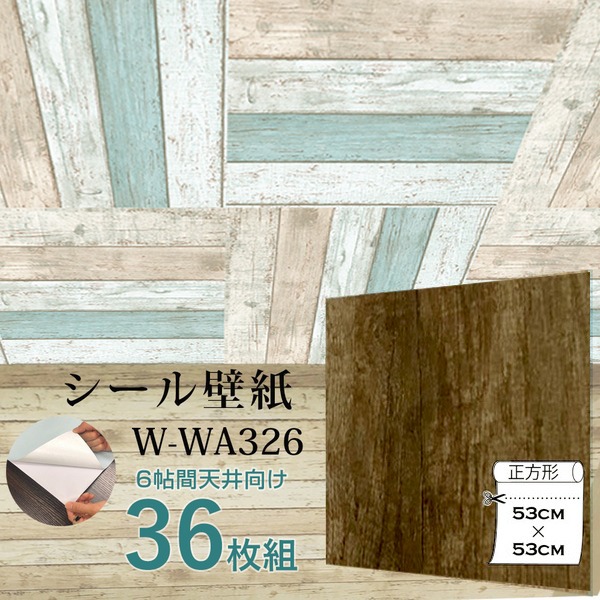 超厚手 6帖天井用 premium ウォールデコシート 壁紙シートW-WA326木目調レトロブラウン（36枚組）