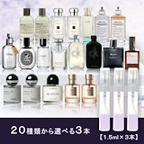 Qoo10] ユニセックス香水 1.5ml 選べる 3
