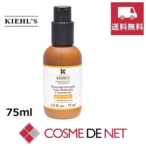 最安値挑戦中！キールズ DS ライン コンセントレート 12.5C 75ml