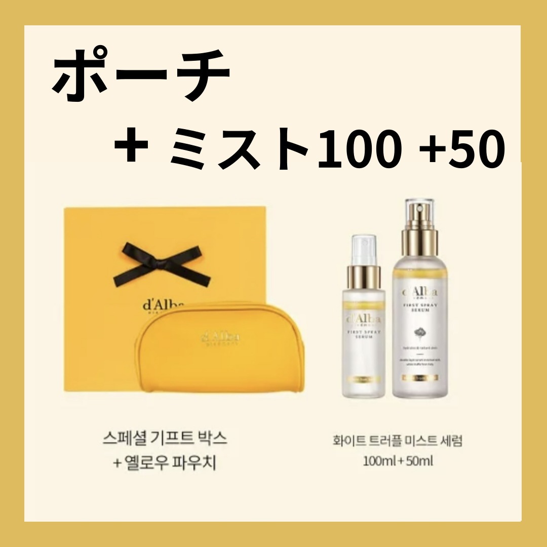 ポーチプレゼントダルバ「ビーガン」オリジナルミストセラム保湿セット保湿鎮静メガ割韓国 コスメ化粧水下地韓国 美容液韓国 スキンケアエガ割qoo10 の 日 下地ダルバ ミスト 50mlダルバ クリーム