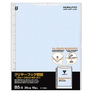 (まとめ) コクヨ クリヤーブック(クリアブック)(ウェーブカットポケット)用替紙 B5タテ 2・26穴 青 ラ-T881B 1パック(10枚) (×15セット)