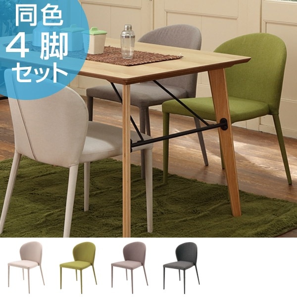 ダイニングチェア 4脚セット 椅子 COSTA 座面高44cm ダイニング ファブリック 布 ツートンカラー 食卓 セット リビング 快適 モダン ナチュラル 北欧 完成品