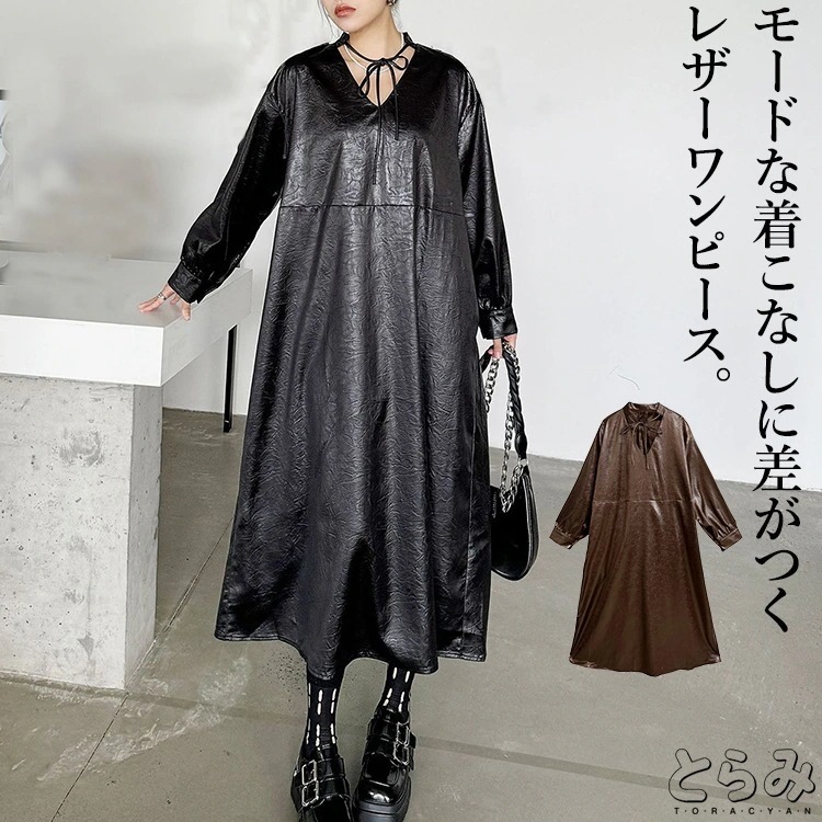 長袖 無地 ショート ロング 変形デザイン ロングワンピース 本革風 レザー シンプル モード 落ち感