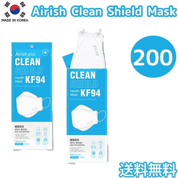 【200枚】Airish Clean Shield KF-94【送料無料】エアリッシュ New Airish kf94マスク 200枚 ホワイト kf94 マスク 正規販売店 国内配送 韓国製 個別包