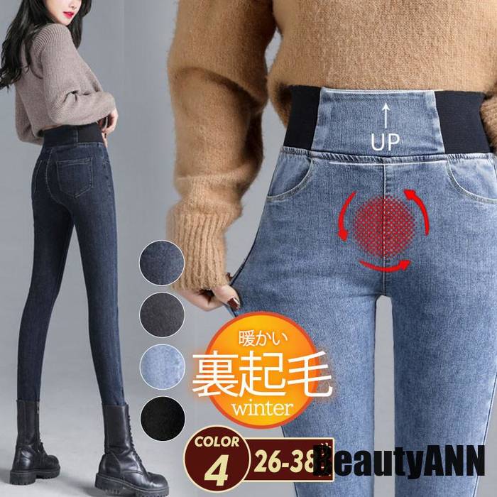 新生活 デニムパンツ レディース 裏起毛 スキニー ボトムス ウエストゴム カジュアル スリム 着痩せ ストレッチ タイト フェミニン 秋冬 プレゼント ギフト
