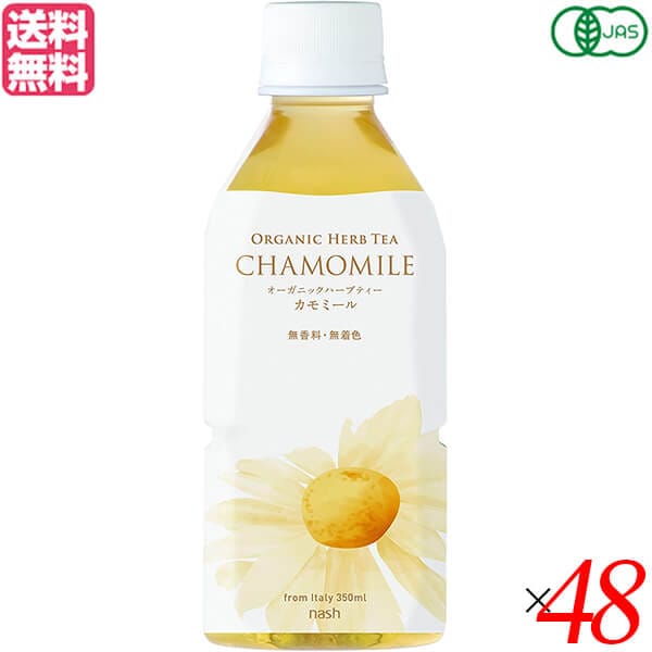 カモミール カモミールティー ナッシュ オーガニックハーブティー 350ml 48本セット