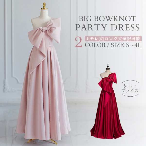 ドレス 大人 ピアノ 発表会 大きいリボン ロングドレス 演奏会 パーティードレス 大きいサイズ 韓国 ワンピース 大人可愛い Aライン プリンセス ピンク ワインレッド イベント 結婚式 二次会 忘